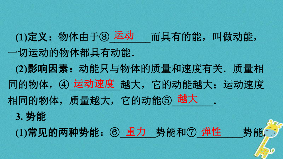 （通用版）中考物理基础过关：第11章2动能和势能机械能及其转化课件.ppt_第3页