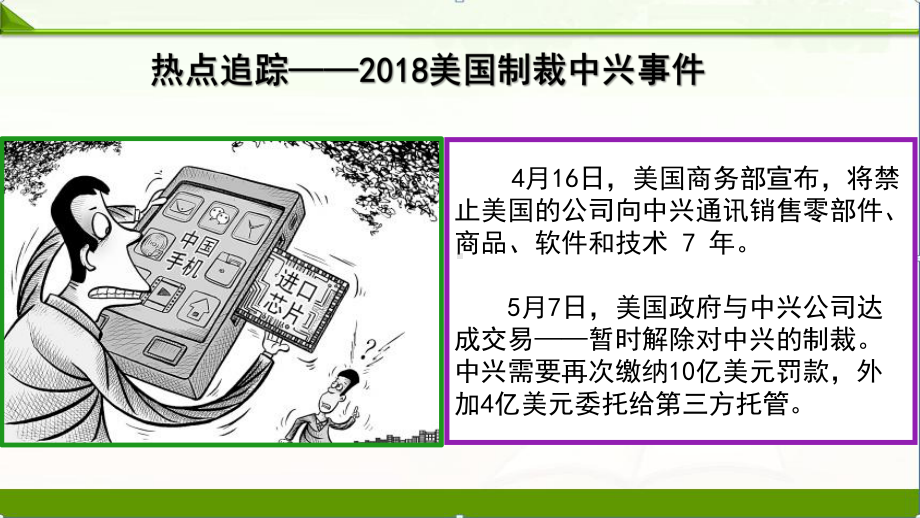 人教部编版九年级道德与法治下册课件：42-携手促发展.pptx_第2页