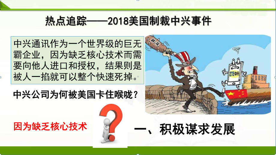 人教部编版九年级道德与法治下册课件：42-携手促发展.pptx_第3页