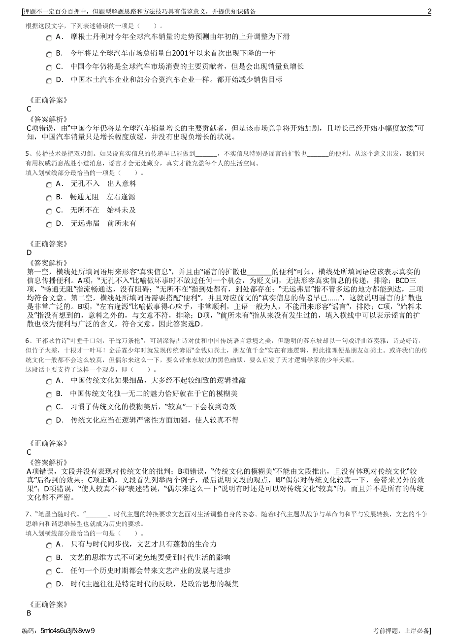 2023年越秀地产股份有限公司招聘笔试冲刺题（带答案解析）.pdf_第2页