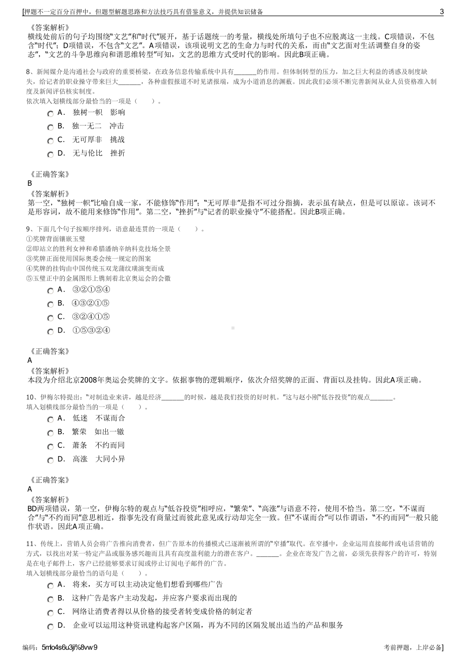 2023年越秀地产股份有限公司招聘笔试冲刺题（带答案解析）.pdf_第3页