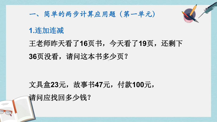 （小学数学）人教版二年级下册数学解决问题复习-2课件.ppt_第2页