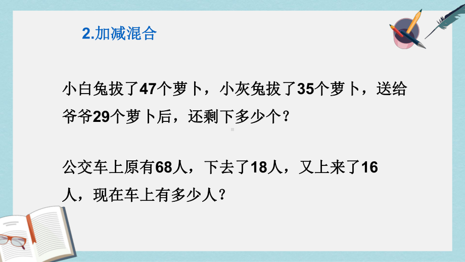 （小学数学）人教版二年级下册数学解决问题复习-2课件.ppt_第3页