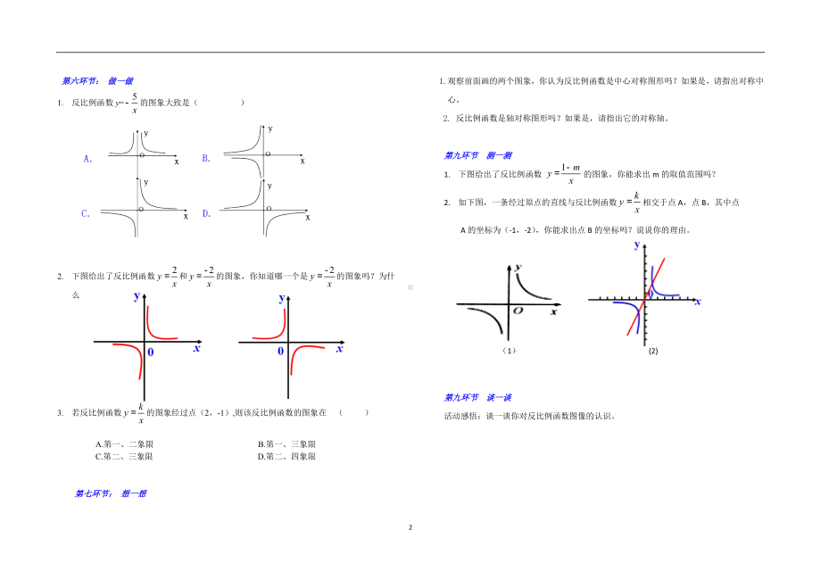 反比例函数的图象与性质（一）参考模板.doc_第2页