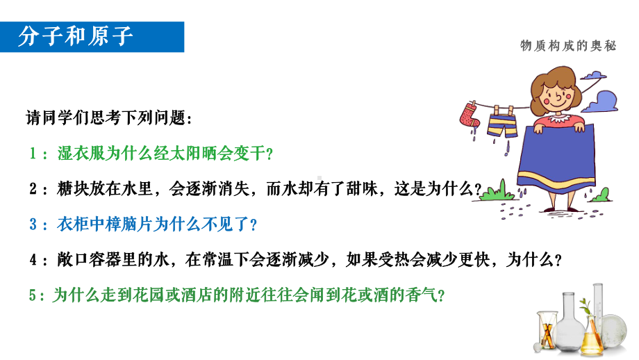 人教版化学九年级上册-31-分子和原子一等奖优秀课件.pptx_第2页