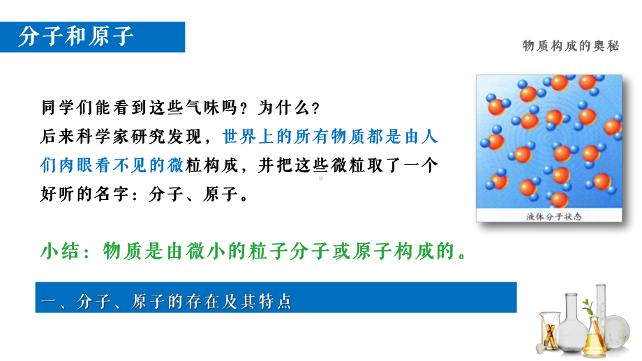 人教版化学九年级上册-31-分子和原子一等奖优秀课件.pptx_第3页