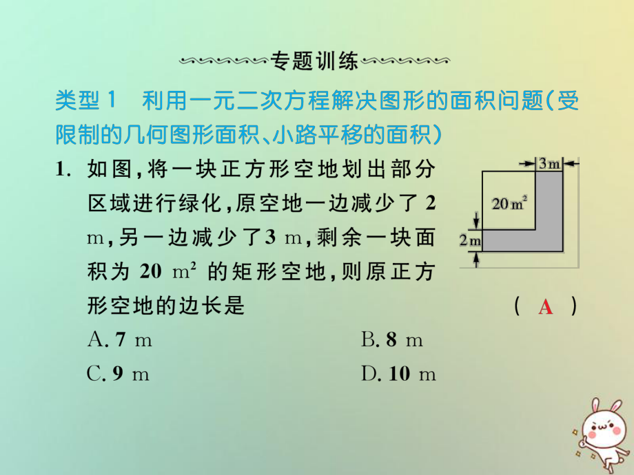 2020年九年级数学上册微专题3一元二次方程的实际应用习题课件(新版)新人教版.ppt_第2页