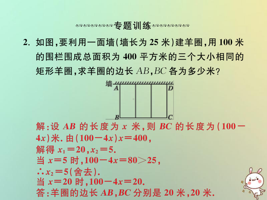 2020年九年级数学上册微专题3一元二次方程的实际应用习题课件(新版)新人教版.ppt_第3页