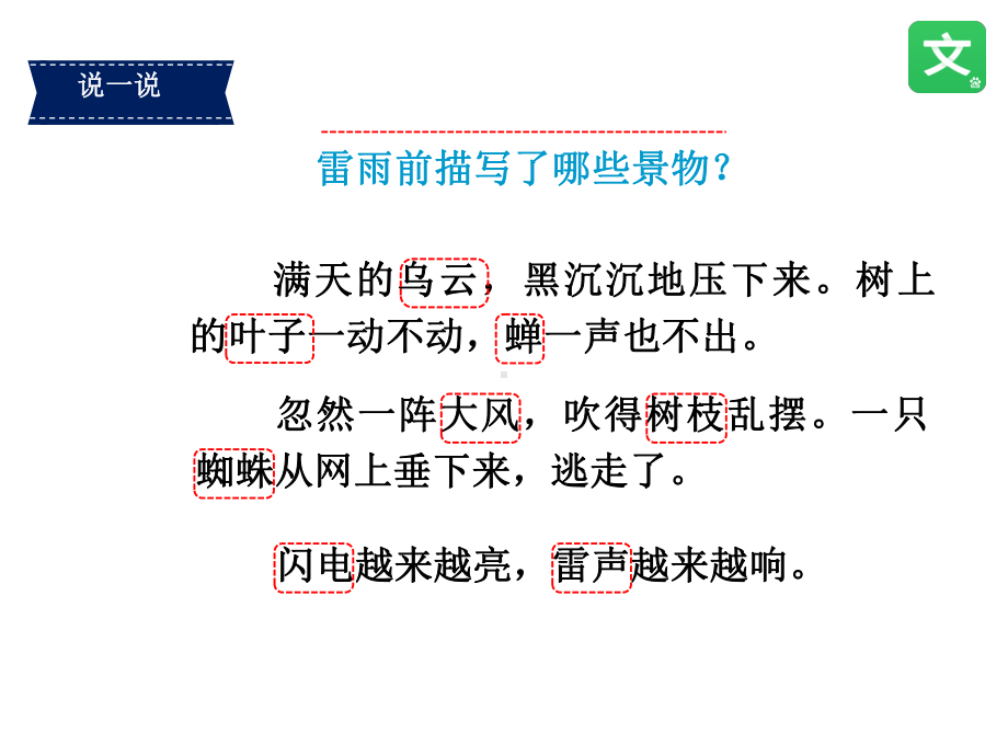 2020统编版教材小学二年级语文下册--16-雷雨(第二课时)-公开课教学课件(定稿).ppt_第3页