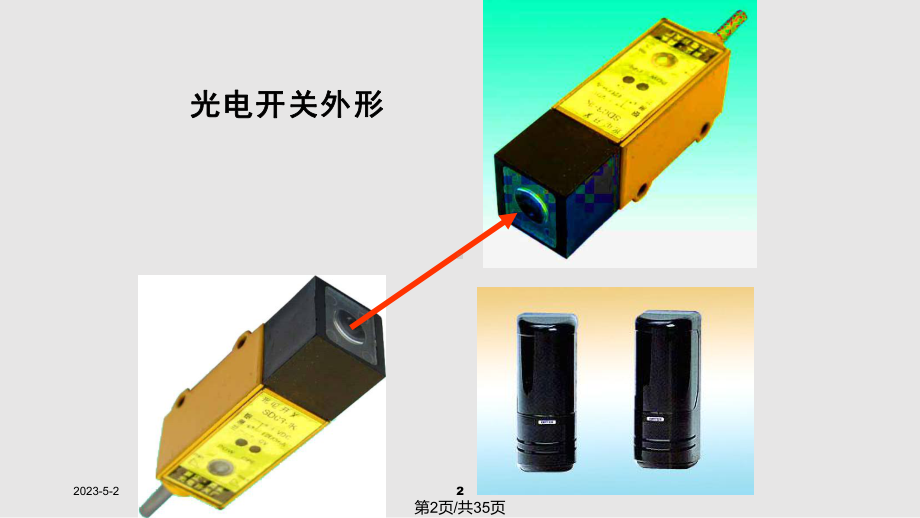 光电开关简介课件.pptx_第2页