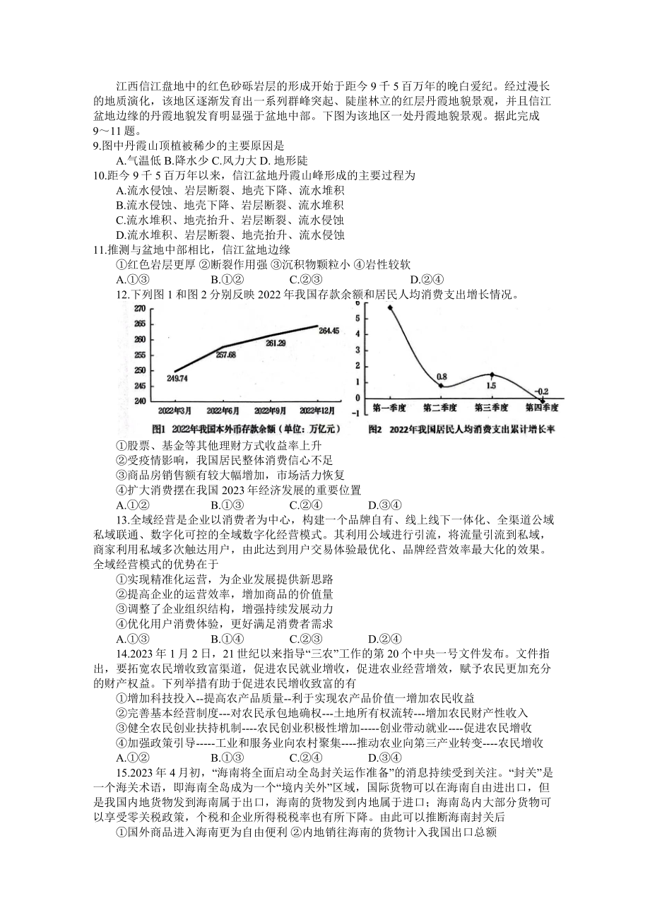 江西省上饶市2023届高三下学期二模文科综合试卷+答案.pdf_第2页