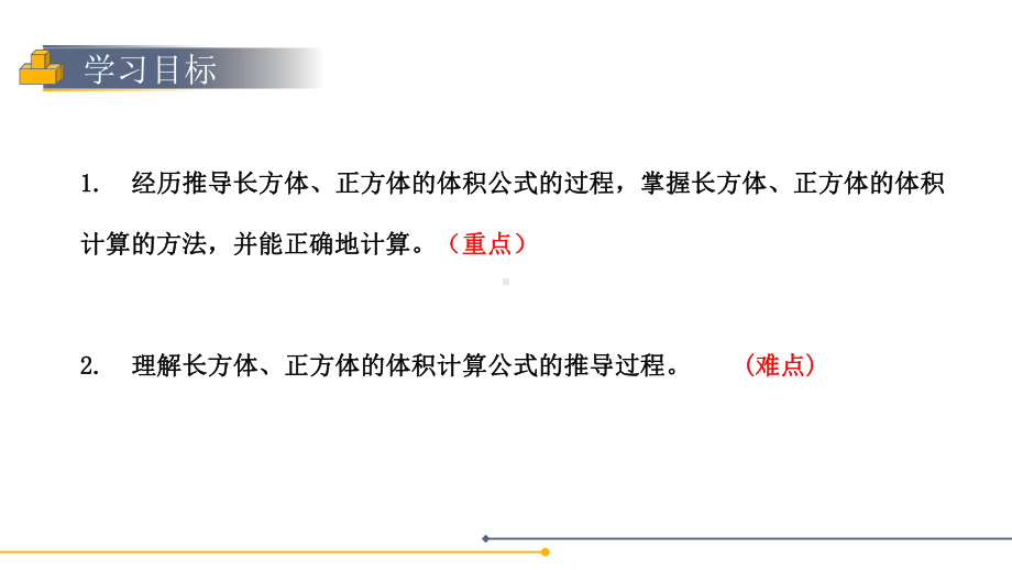 人教版五年级数学下册长方体和正方体的体积课件.pptx_第2页