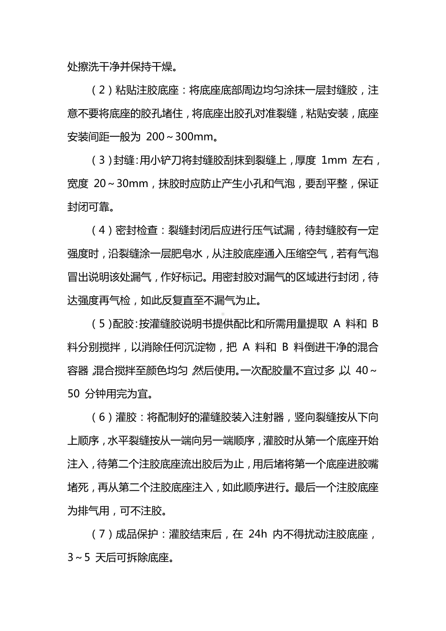 环氧树脂注胶裂缝修补方案.docx_第2页