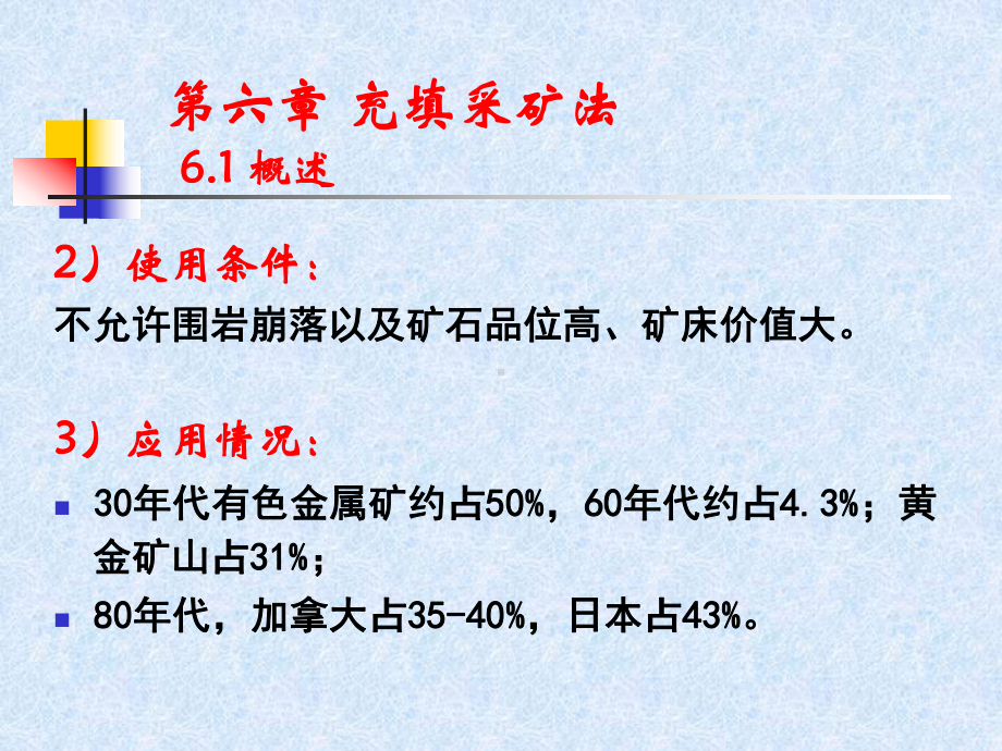 充填采矿法资料课件.ppt_第3页