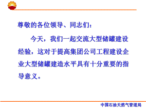 储罐建设经验交流会材料课件.pptx