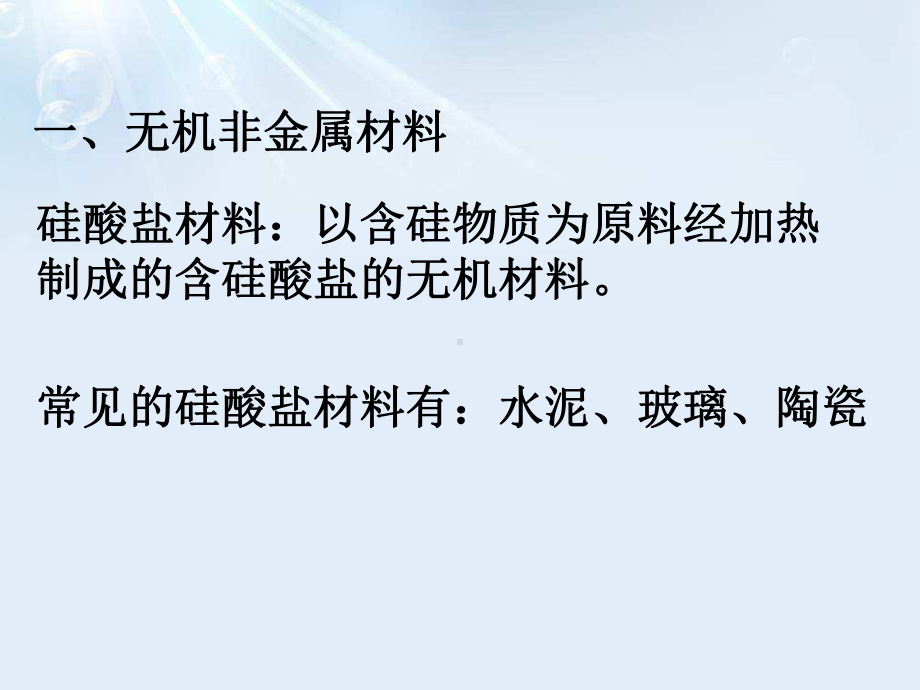 《日常生活中常见的材料》化学与生活课件.pptx_第3页