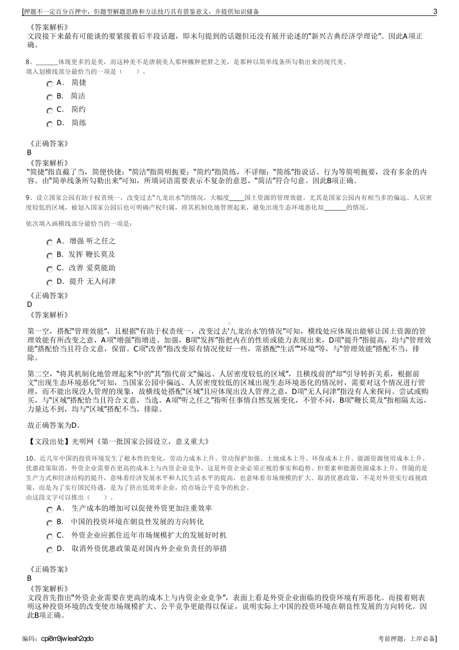 2023年陕西建工第八建设集团招聘笔试冲刺题（带答案解析）.pdf_第3页