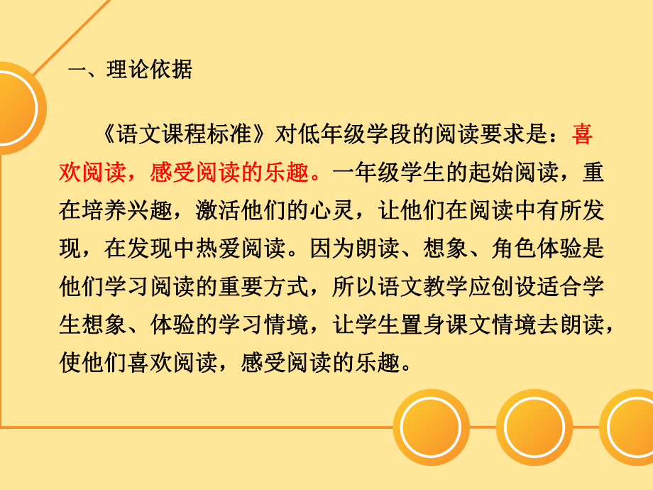 《树和喜鹊》说课课件.ppt_第2页