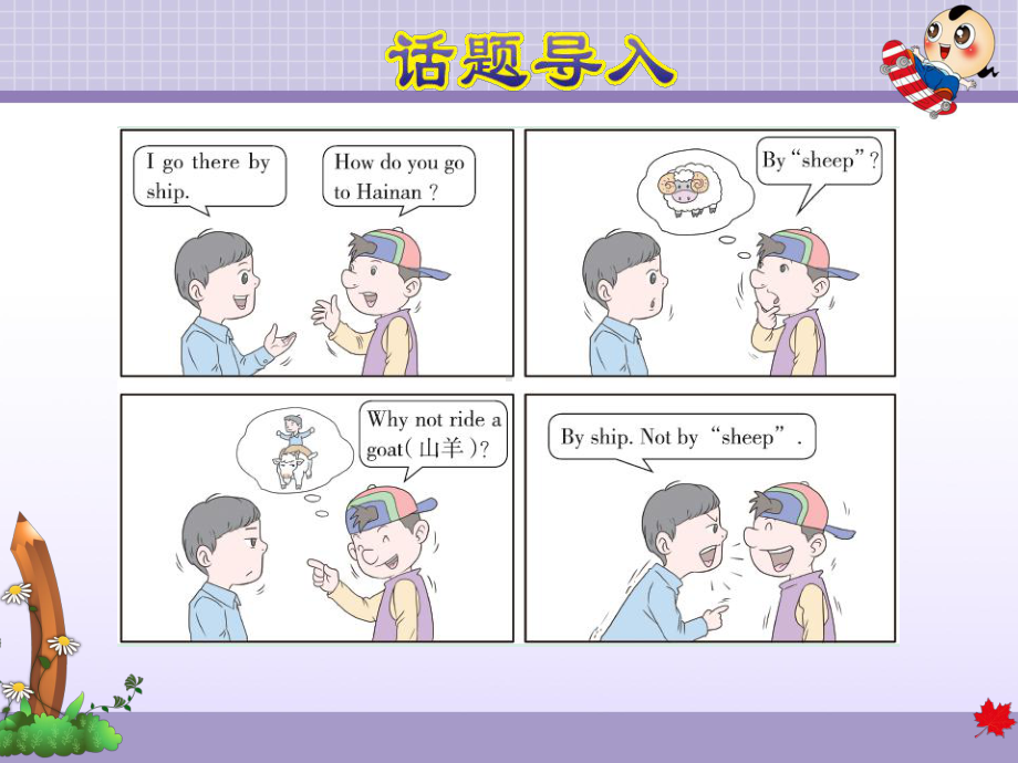 冀教版小学英语五5年级上册-Unit-3lesson-13-Beijing-is-great授课课件.ppt_第2页