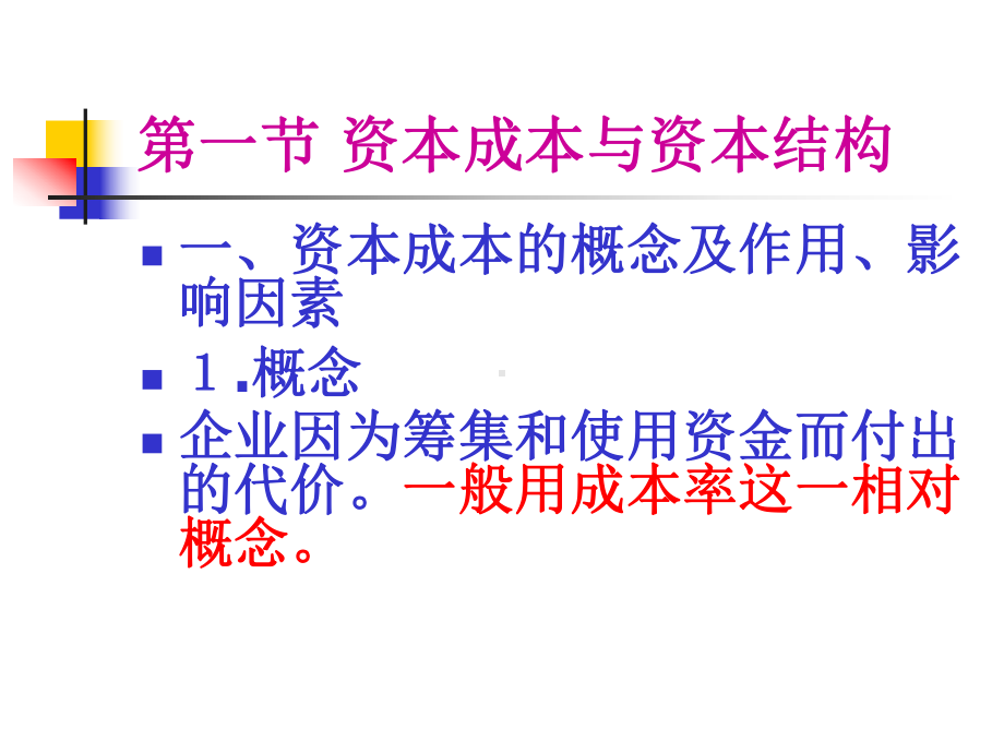 公司金融第四章融资决策课件.ppt_第2页