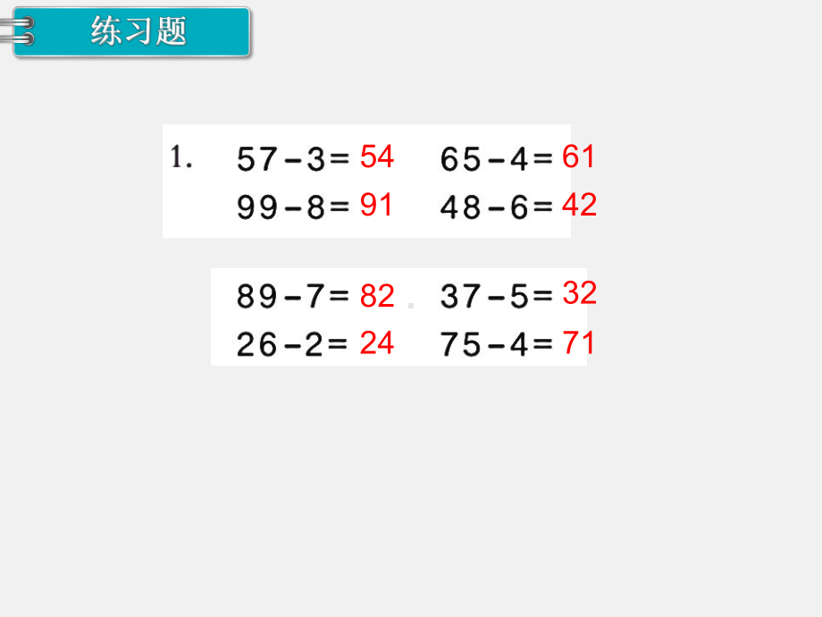 人教版一年级数学下册第六单元100以内的加法和减法精品课件：第8课时练习课.pptx_第2页