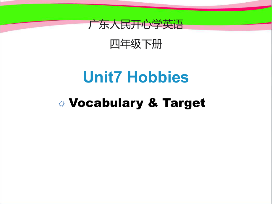 Unit7-Hobbies-第1课时教学课件.ppt_第1页