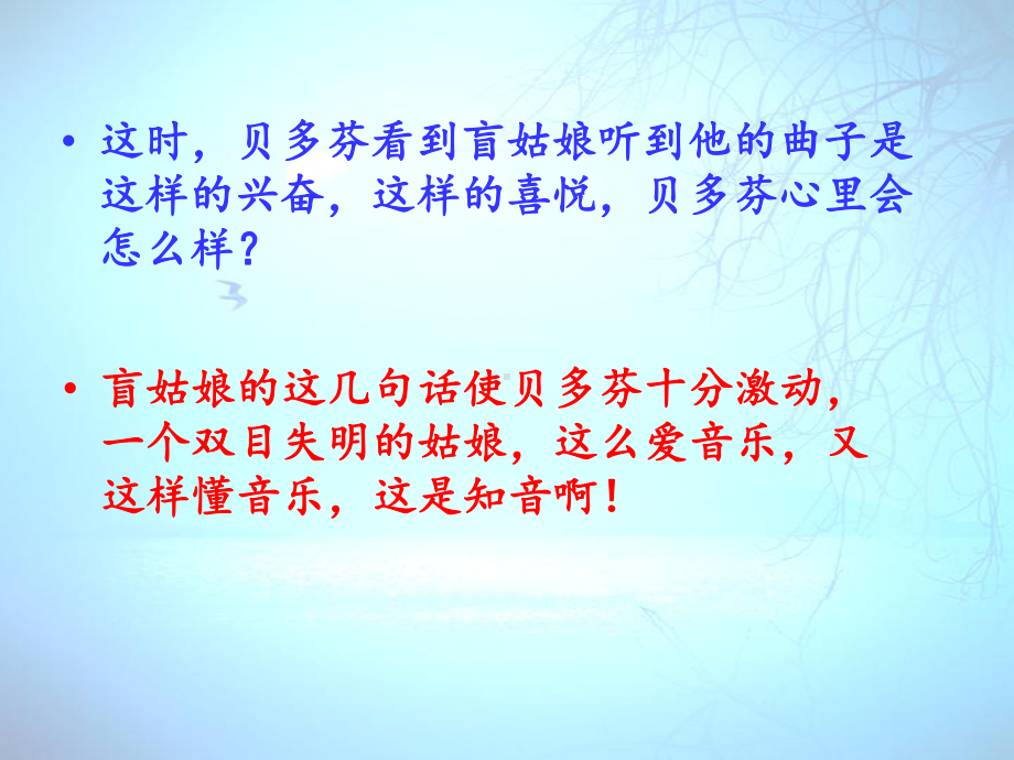 人教版小学语文六年级上册《-26-月光曲》-优质课获奖课件整理.ppt_第3页