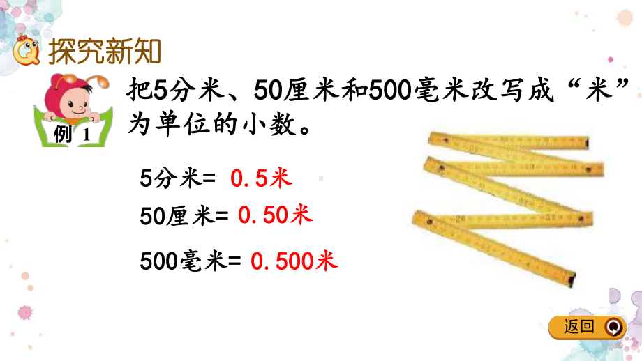 63-小数的性质-冀教版四年级下册数学-课件.pptx_第3页