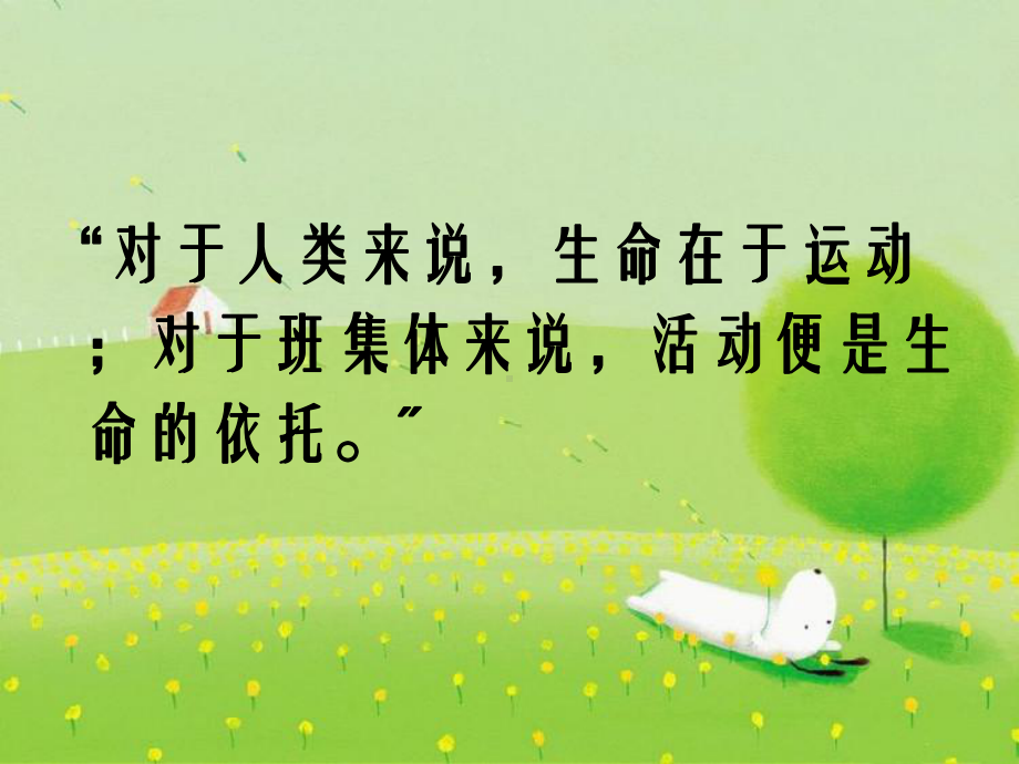 《主题班会设计》教学课件.ppt_第2页