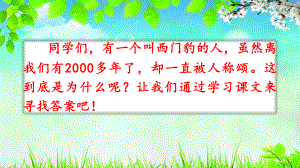 人教语文四年级上册：西门豹治邺-课件.pptx