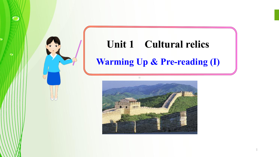 人教版高中英语Book2-Unit-1-Cultural-relics-Warming-Up-and-Pre-reading-(I)公开课教学课件.ppt_第1页