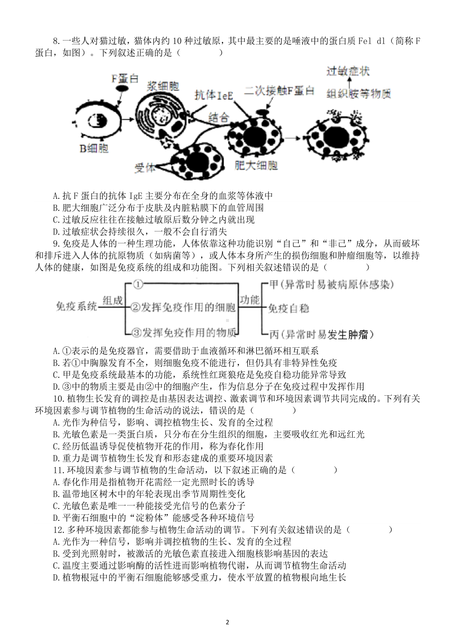 高中生物人教版新教材选择性必修一新增知识点专项练习（附参考答案和新增知识点）.doc_第2页