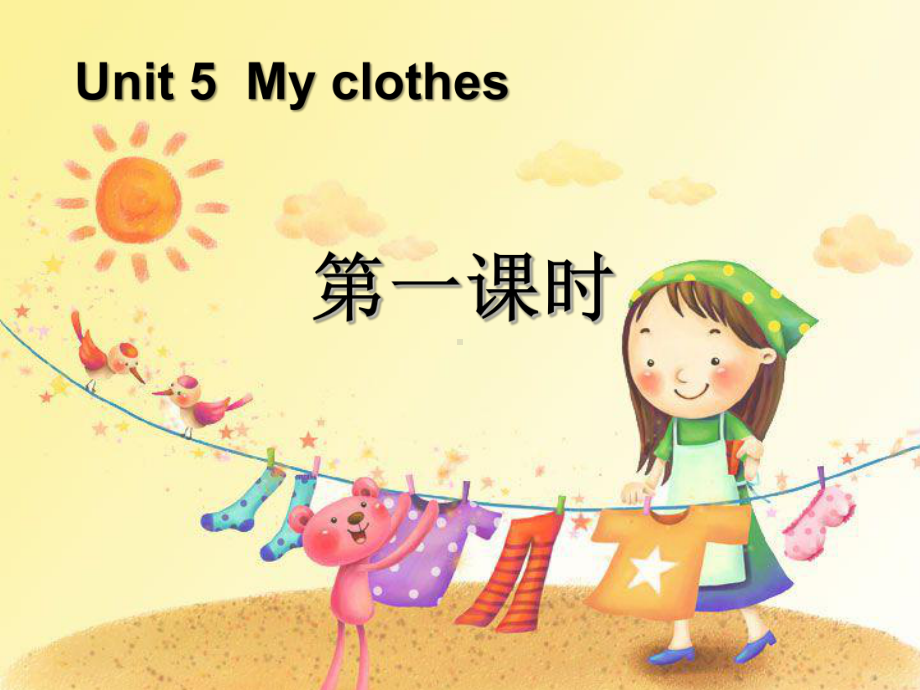 《My-clothes》第一课时-人教版四年级英语下册课件.ppt_第1页