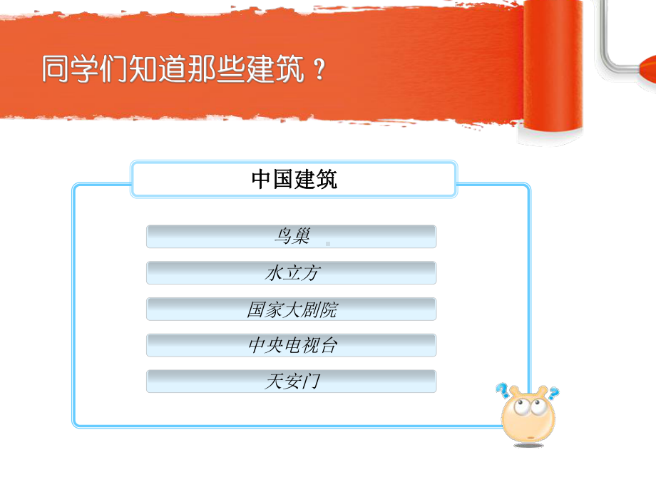 人美版美术一年级上册：6漂亮的建筑课件.ppt_第2页