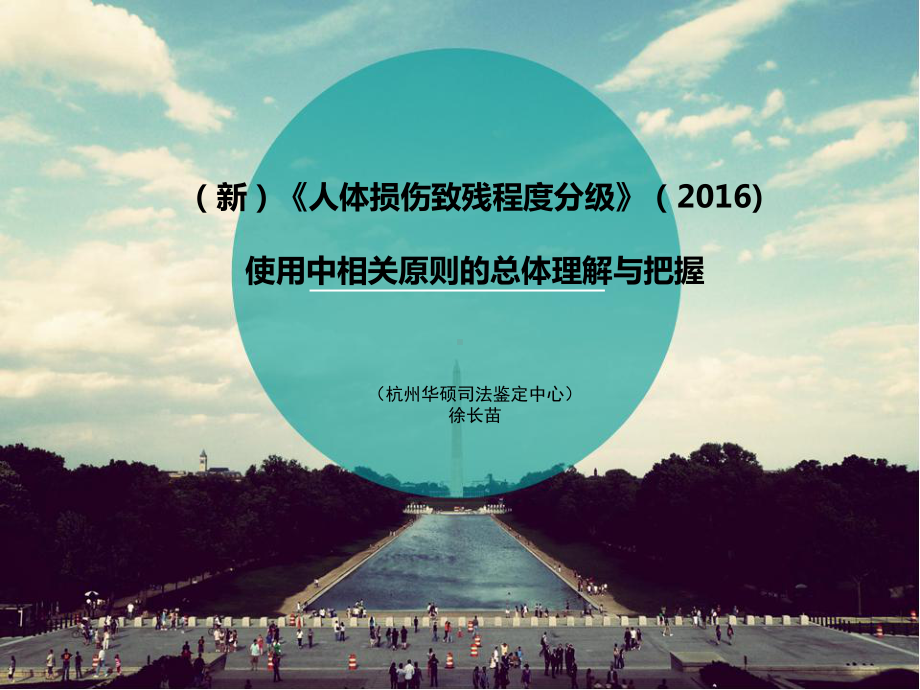 保险行业培训课件：人体损伤伤残等级总体原则的理解与把握.pptx_第2页