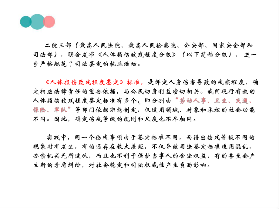 保险行业培训课件：人体损伤伤残等级总体原则的理解与把握.pptx_第3页