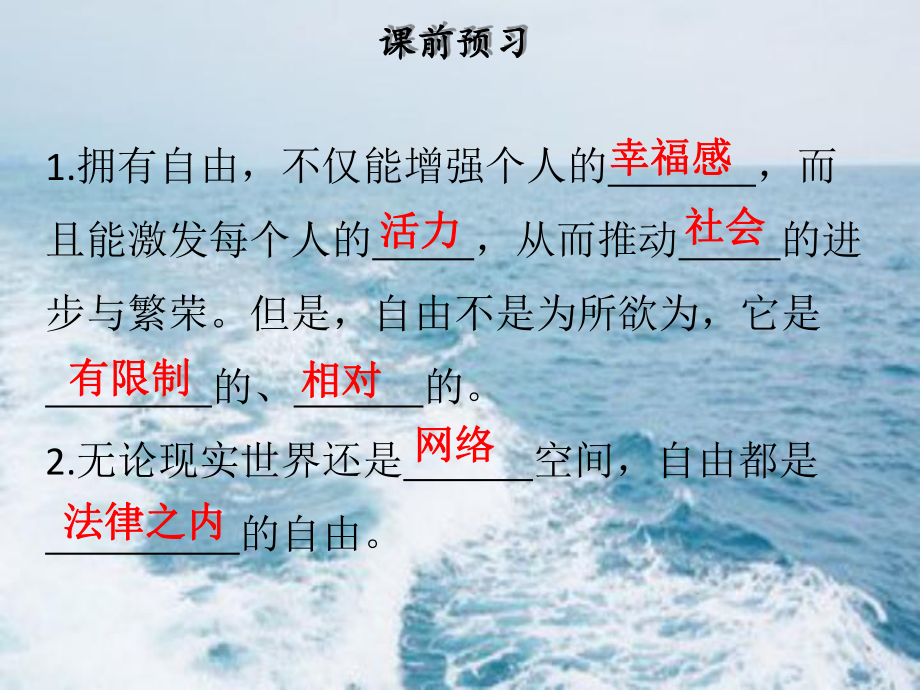 八年级道德与法治下册第四单元第七课尊重自由平等第-框自由平等的真谛习题-课件.ppt_第3页