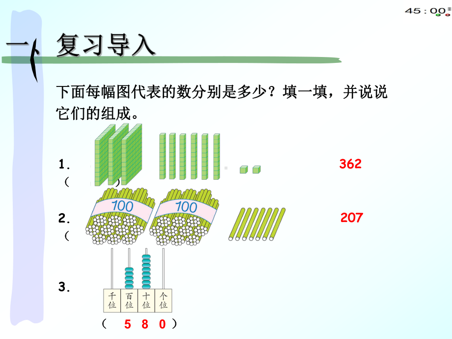 人教版《1000以内数的3》(公开课)课件.pptx_第2页