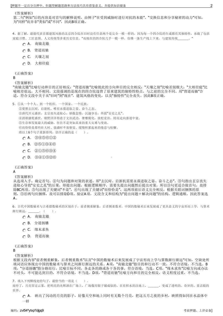 2023年浙江玉环电信实业公司招聘笔试冲刺题（带答案解析）.pdf_第2页