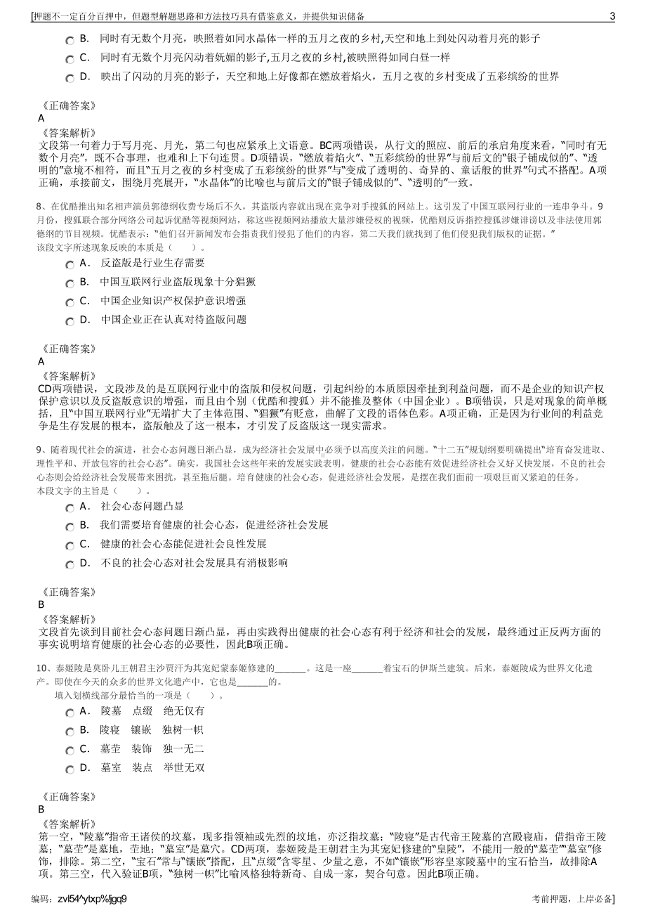 2023年浙江玉环电信实业公司招聘笔试冲刺题（带答案解析）.pdf_第3页