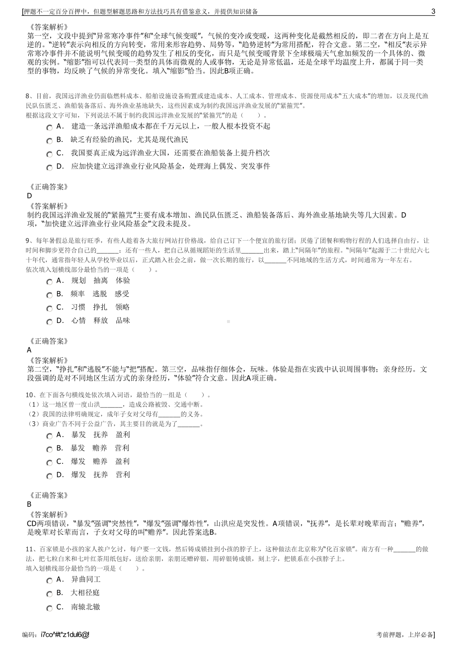 2023年中天建设集团有限公司招聘笔试冲刺题（带答案解析）.pdf_第3页