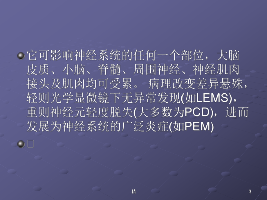 副肿瘤综合征学习课件.ppt_第3页