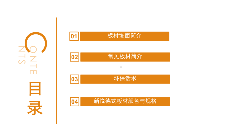 全屋定制柜体工艺基础知识讲解衣柜橱柜酒柜储物柜类课件.pptx_第2页