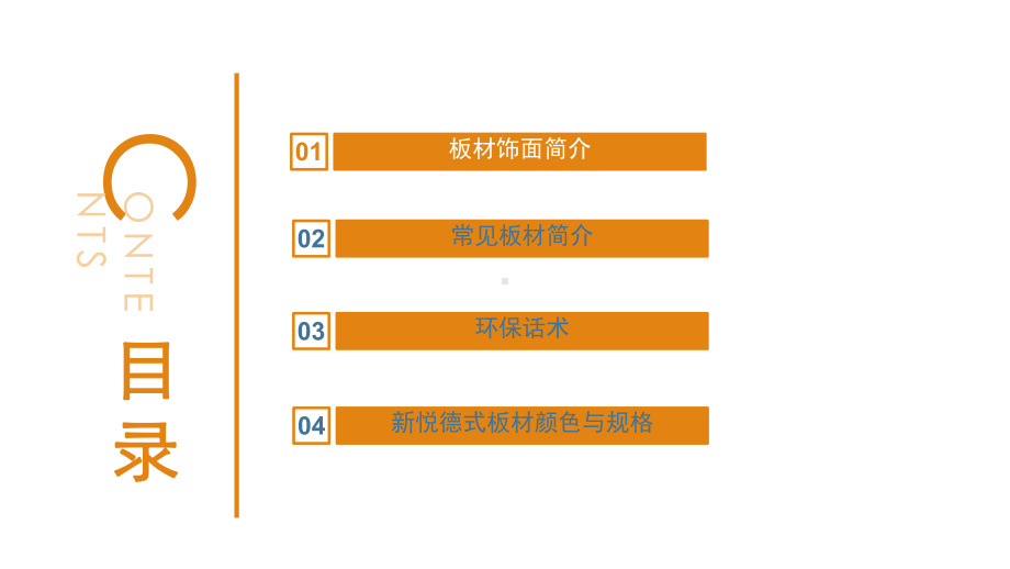 全屋定制柜体工艺基础知识讲解衣柜橱柜酒柜储物柜类课件.pptx_第3页