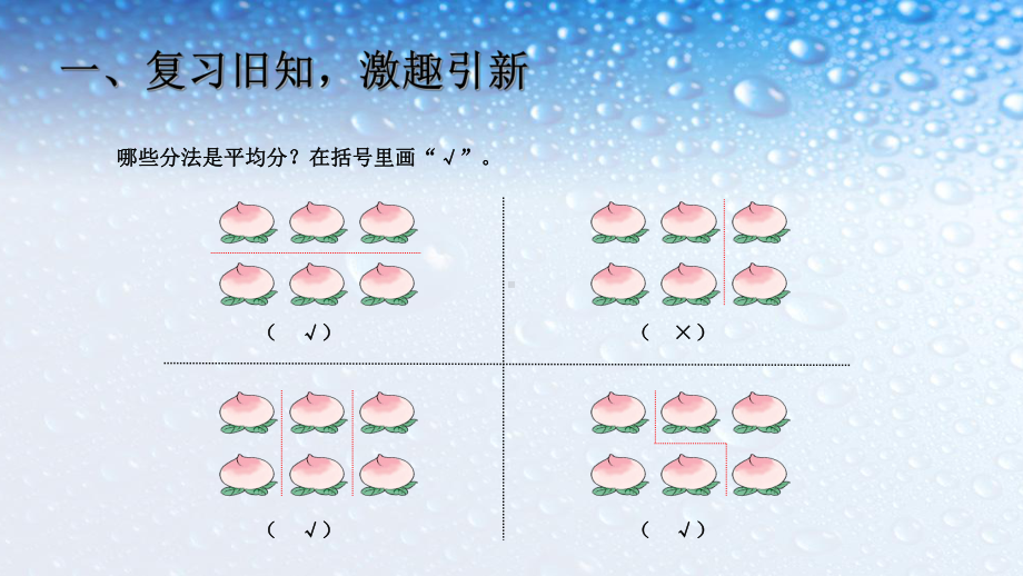 人教版练闯考二年级数学平均分1教学课件.ppt_第2页