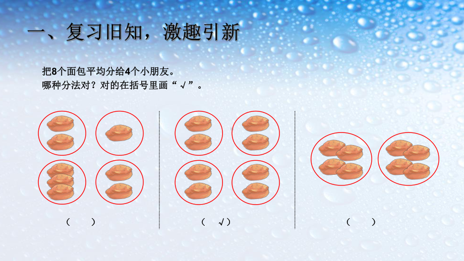 人教版练闯考二年级数学平均分1教学课件.ppt_第3页