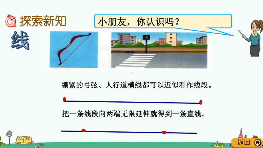 冀教版四年级数学上册第四单元教学课件.pptx_第3页