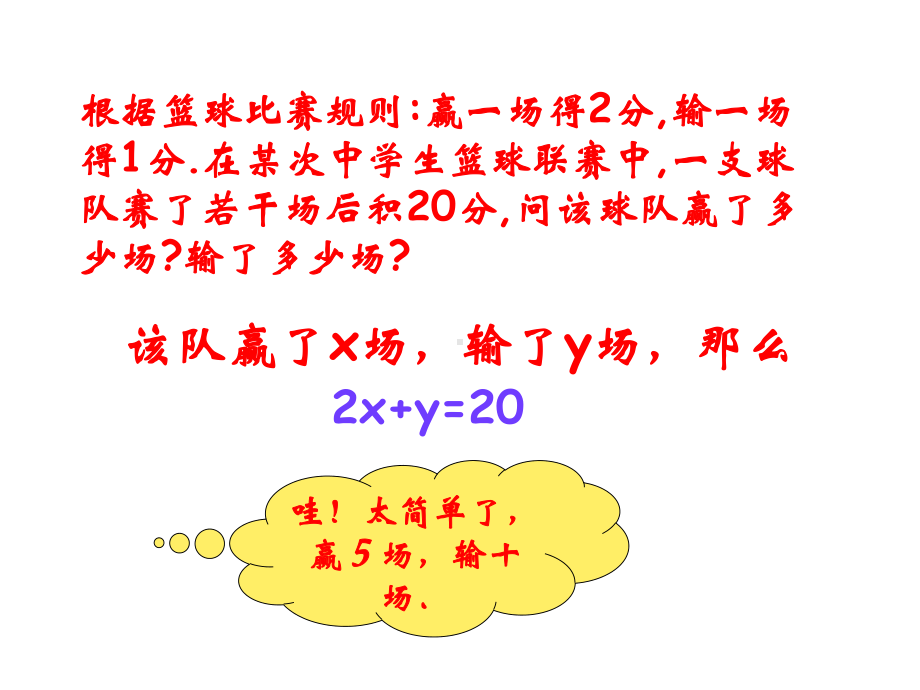 七年级数学二元一次方程课件.ppt_第3页