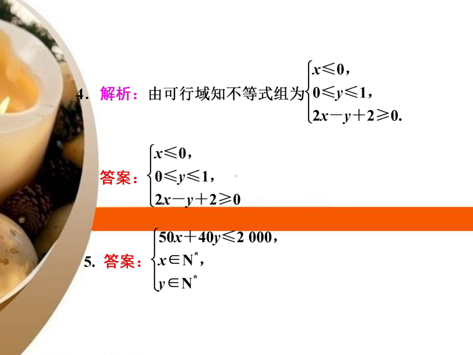 （三维设计）高考数学-第六章-第三节-二元一次不等式(组)及简单的线性规划问题课件-文.ppt_第3页