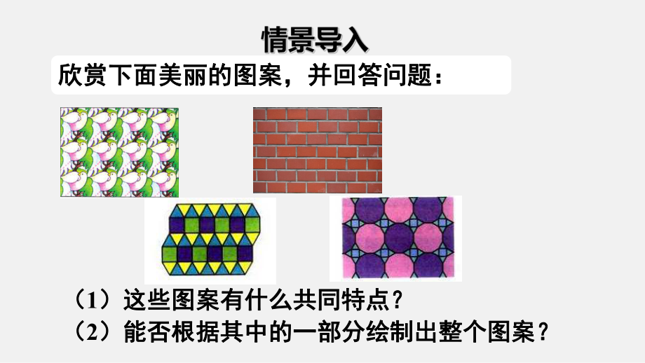 人教版七年级数学下册-课件-54平移-.ppt_第2页